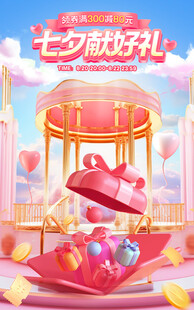 七夕节海报模版