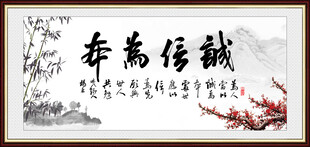诚信为本