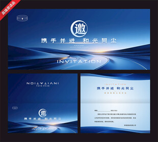 蓝色商务风企业邀请函设计