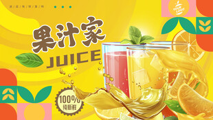 果汁海报