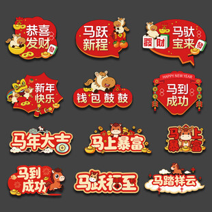 新年马年手举牌