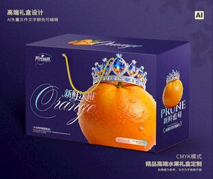 沃柑礼盒 桔子包装