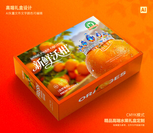 沃柑礼盒 砂糖桔包装