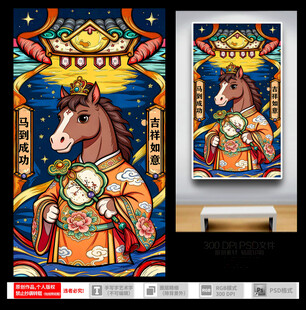 中式国风马形象艺术插画