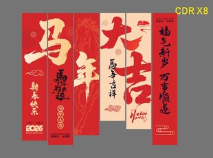 马年书法春联展示