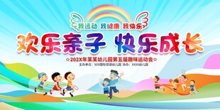 幼儿园亲子运动会