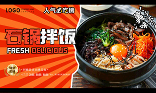 石锅拌饭