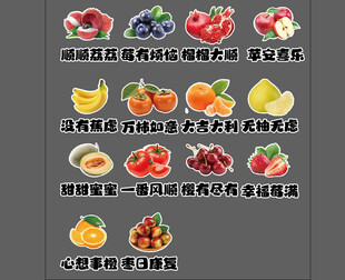 水果谐音牌