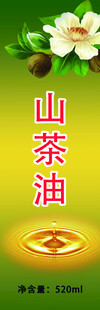 天然山茶油海报标签不干胶设计