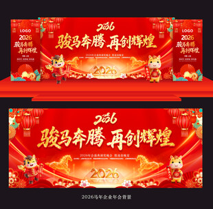 2026年会背景 年会