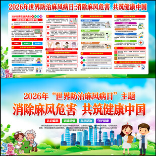 2026年世界防治麻风病日