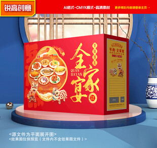 年夜饭包装 新年礼盒