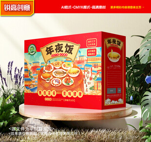 年夜饭包装 新年礼盒