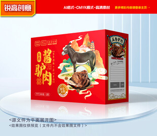 驴肉包装 熟食礼盒