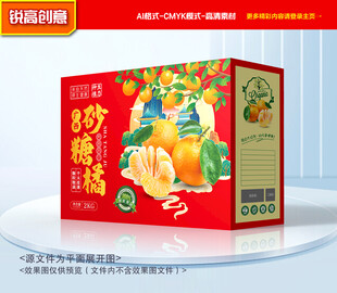 砂糖桔包装 桔子礼盒