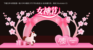 38女神节拱门造型