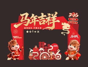 马年门头