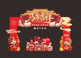 马年喜庆门头