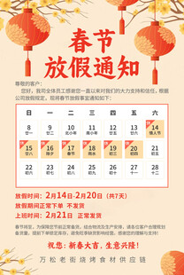 春节放假通知
