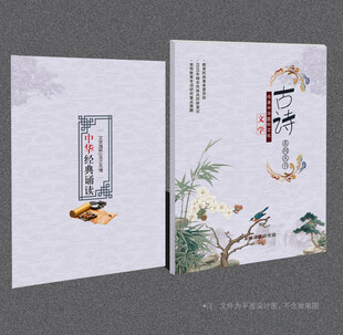 古诗词封面