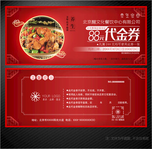 餐饮代金券