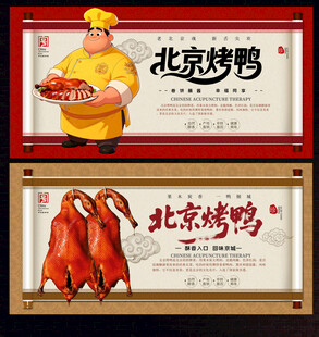 北京烤鸭