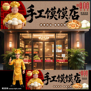 手工馍馍店门头