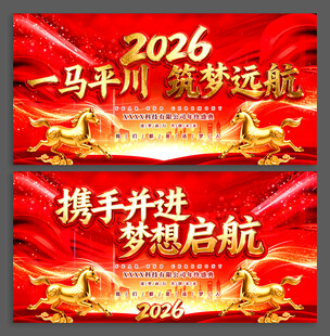 炫酷2026年会舞台背景