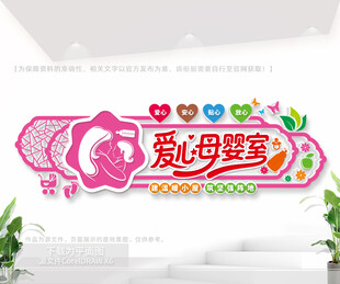 母婴室文化墙