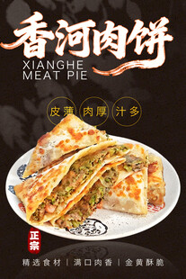 香河肉饼 