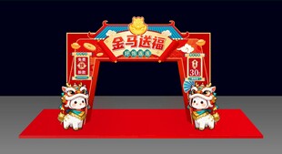 马年门头 