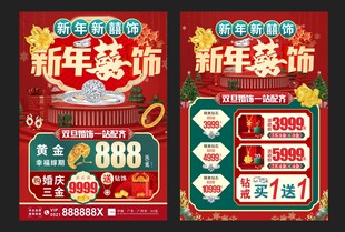 春节珠宝海报  