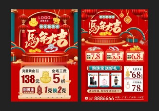 春节珠宝海报 