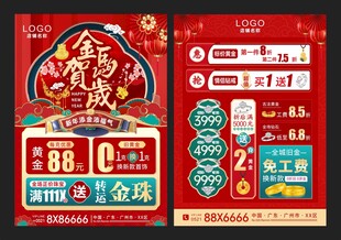 春节珠宝海报  