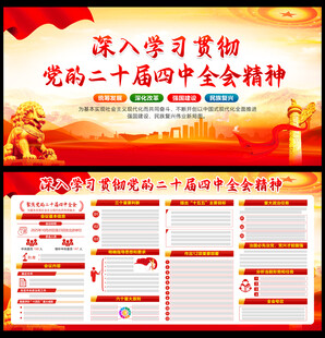 学习贯彻二十届四中全会精神