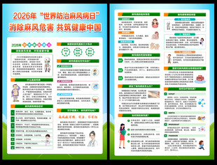 2026麻风病宣传单