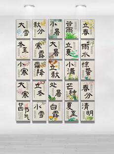 二十四节气文化墙
