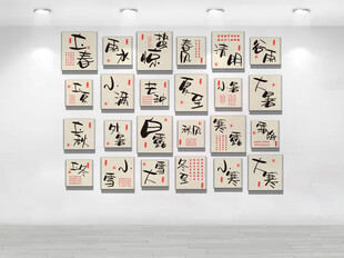 二十四节气文化墙