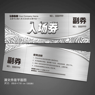 入场券