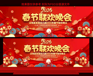 学校幼儿园春节联欢晚会