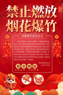 禁止燃放烟花爆竹海报