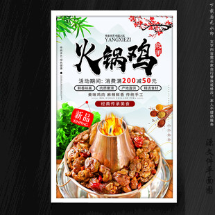 火锅鸡