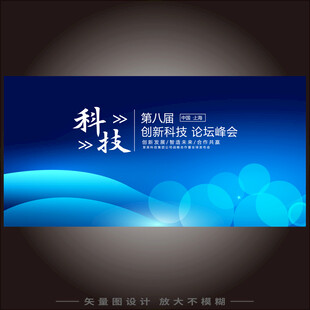 未来科技峰会主视觉kv主画面