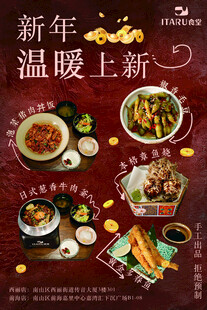 新年温暖美食上新