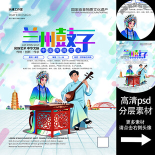 兰州鼓子非遗文化海报