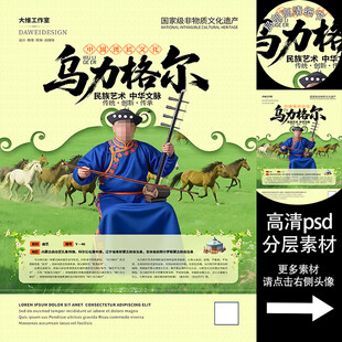 乌力格尔非遗文化海报