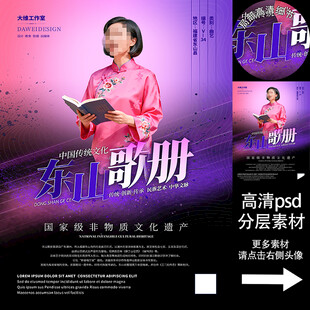 东山歌册非遗文化海报