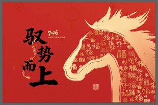 马年新年签到处百福背景海报