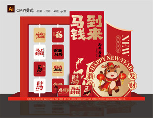马年美陈