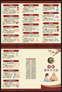 中医保健知识三折页